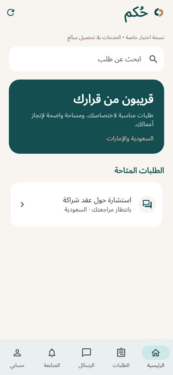 معاينة تطبيق حُكم للمحامي ببيانات اختبارية